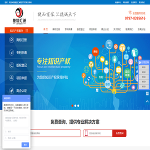 赣州捷信汇诚知识产权代理有限公司