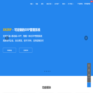 ERP系统定制开发|生产管理系统|ERP进销存定制开发-XKERP