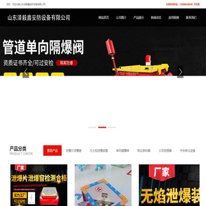 泄爆片/单向隔爆阀/无火焰泄爆装置/火花探测器-山东泽毅鑫安防设备有限公司