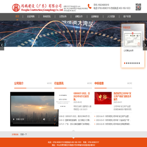 鸿鹄建设（广东）有限公司-建筑总承包工程，消防工程，机电工程，装修工程，消防技术服务