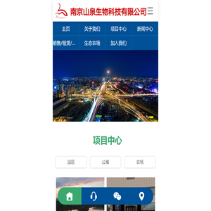 南京山泉生物科技有限公司