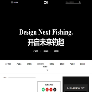 达亿瓦中国官方网站（DAIWA CHINA)