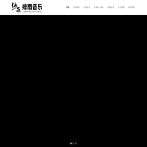 「绯雨音乐」游戏音乐外包-游戏音效制作-游戏人物配音