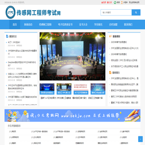 传感网工程师考试网