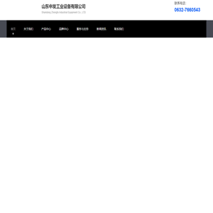 山东中发工业设备有限公司