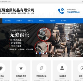 聊城钢管厂,无缝钢管厂家-山东旺耀金属制品有限公司