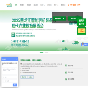 2025黑龙江智能农机装备及现代农业设施展览会-
