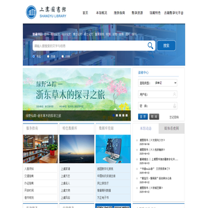 上虞图书馆