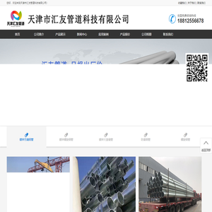 镀锌无缝钢管,镀锌螺旋钢管,镀锌大直缝管,防腐钢管,螺旋钢管,直缝焊管-天津市汇友管道科技有限公司
