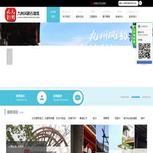 四川省九州风韵古建筑工程有限责任公司