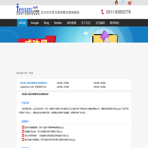 成功易—集全球智慧 助企业营销全球 - 石家庄正日商务网络有限公司