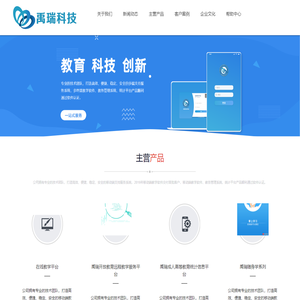 广州禹瑞信息科技有限公司-禹瑞科技