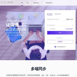 88完美邮箱-新一代个人免费邮箱-完美邮箱让沟通更正式更完美