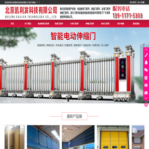 北京凯利发科技有限公司
