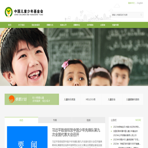 中国儿童少年基金会