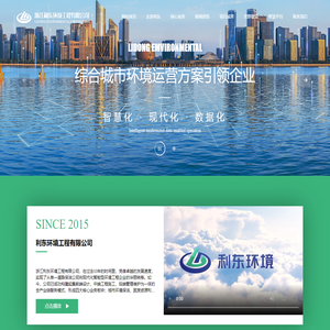 浙江利东环境工程有限公司