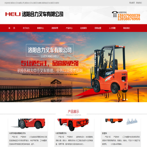 洛阳合力叉车有限公司|洛阳合力叉车|洛阳叉车维修|洛阳电动叉车|洛阳叉车