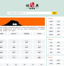 组词网_在线组词_词语查询_抖诗词