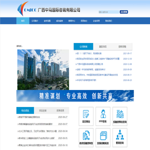 广西中马国际咨询有限公司
