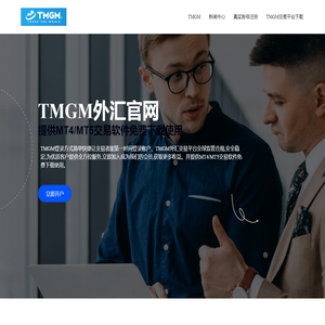 TMGM官网平台丨TMGM交易平台下载丨TMGM官网 - TMGM交易平台
