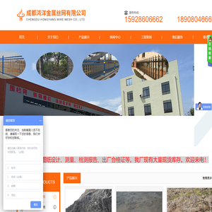 成都鸿洋金属丝网制造有限公司