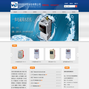 IC水控机|蓝牙水控机|CPU卡水控机|联网水控机|手机支付水控机-深圳市文度科技有限公司