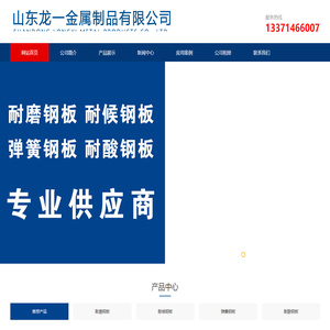 耐磨钢板,耐候钢板,弹簧钢板,耐酸钢板厂家-山东龙一金属制品有限公司