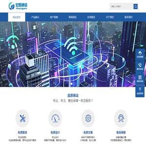 宏恩通信