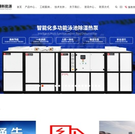 泳池除湿热泵_商用热泵热水机_污泥低温干化机组-江苏赛科浦新能源科技有限公司