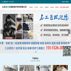 防辐射铅板,医用铅门,硫酸钡砂/板,铅玻璃厂家-山东名工匠辐射防护材料有限公司