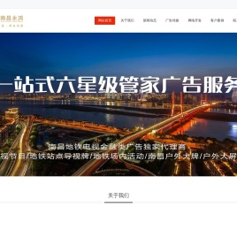 南昌永鸿|永鸿公司|星速科技-南昌永鸿——专注南昌地铁广告！
