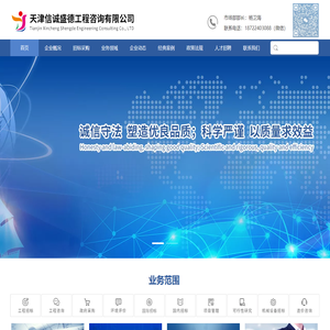 工程招标代理-国际招标-造价咨询公司-天津信诚盛德