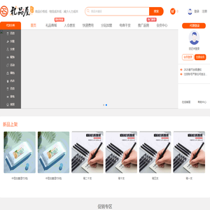 礼品屋-云仓供应福利小礼品一件代发平台！