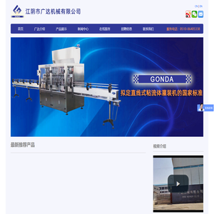灌装机国家标准拟定企业-江阴市广达机械有限公司。