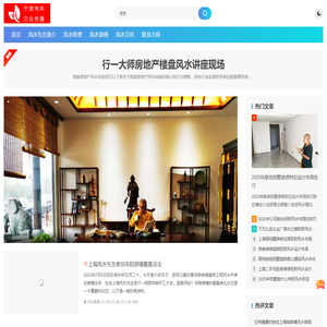 行一风水先生_风水大师排名_在线提供上海风水咨询