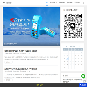 个人POS机办理_商家秒到收款码_POS机营业厅