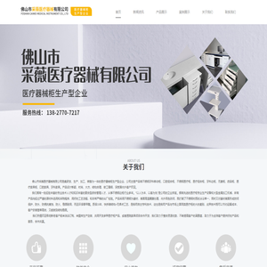 佛山市采薇医疗器械有限公司_口腔组合柜,不锈钢医疗柜,医疗组合柜