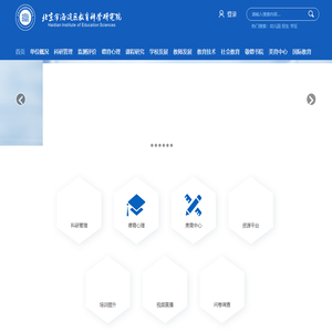 北京市海淀区教育科学研究院