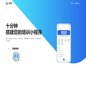 66微学-手机企业培训系统,手机企业培训平台,手机员工线上培训学习平台