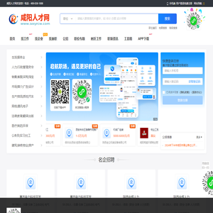 咸阳人才网_咸阳招聘网最新招聘信息_陕西咸阳本地求职找工作