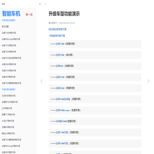 车机软件开发系统升级_无损安装软件-快一点