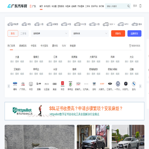 广东汽车网，轻松驾驭车生活
