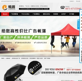 昆明帐篷厂,云南雨伞批发,昆明广告帐篷,昆明遮阳伞,折叠帐篷,帐篷大伞定做首选【昆明领盾伞篷厂】-昆明领盾经贸有限公司