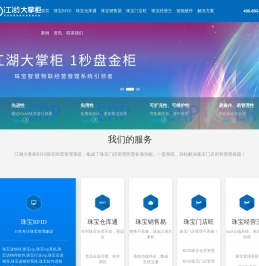 珠宝系统_珠宝管理系统_珠宝erp系统_江湖大掌柜