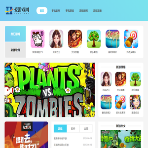 爱游戏网-即刻玩游戏就是爱游戏网