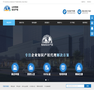 山东恒标知识产权服务有限公司_山东恒标知识产权