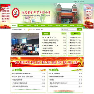 莆田市实验小学
