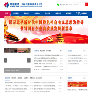 上海电力建设有限责任公司-首页