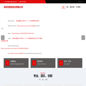 深圳市麦信实业有限公司
