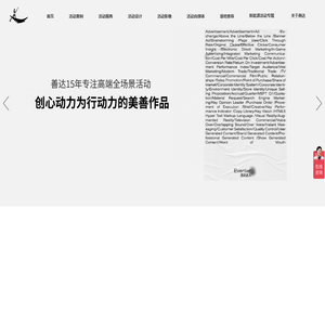 上海公关公司 - 上海公关活动全案公司 - 善达公关活动策划公司